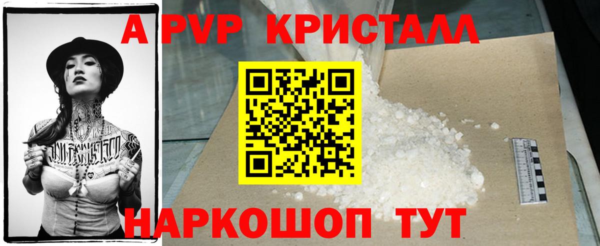 закладки  Альфа ПВП кристаллы  Артёмовский  Вход с VPN  Альфа ПВП СК  Alpha PVP Crystall 