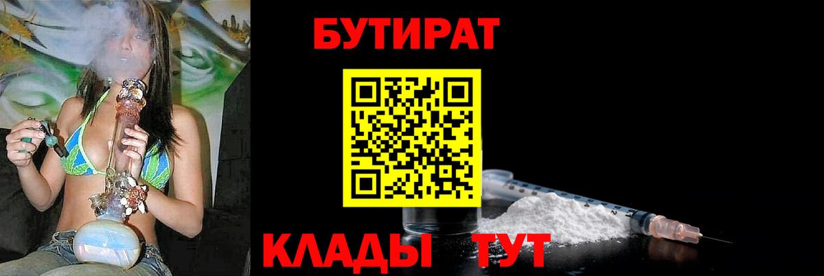 Бутират буратино Артёмовский