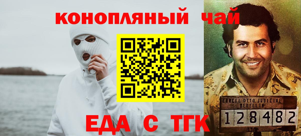 Еда ТГК марихуана  Вход с VPN  Артёмовский 