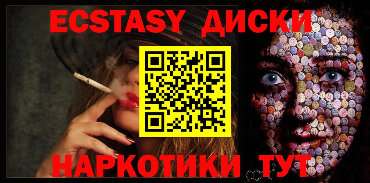 Экстази диски  Вход с VPN  Ecstasy  Экстази таблы  Артёмовский 