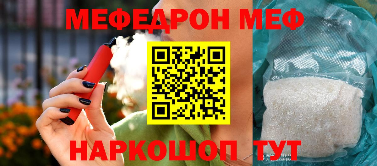 Меф мяу мяу мука Артёмовский